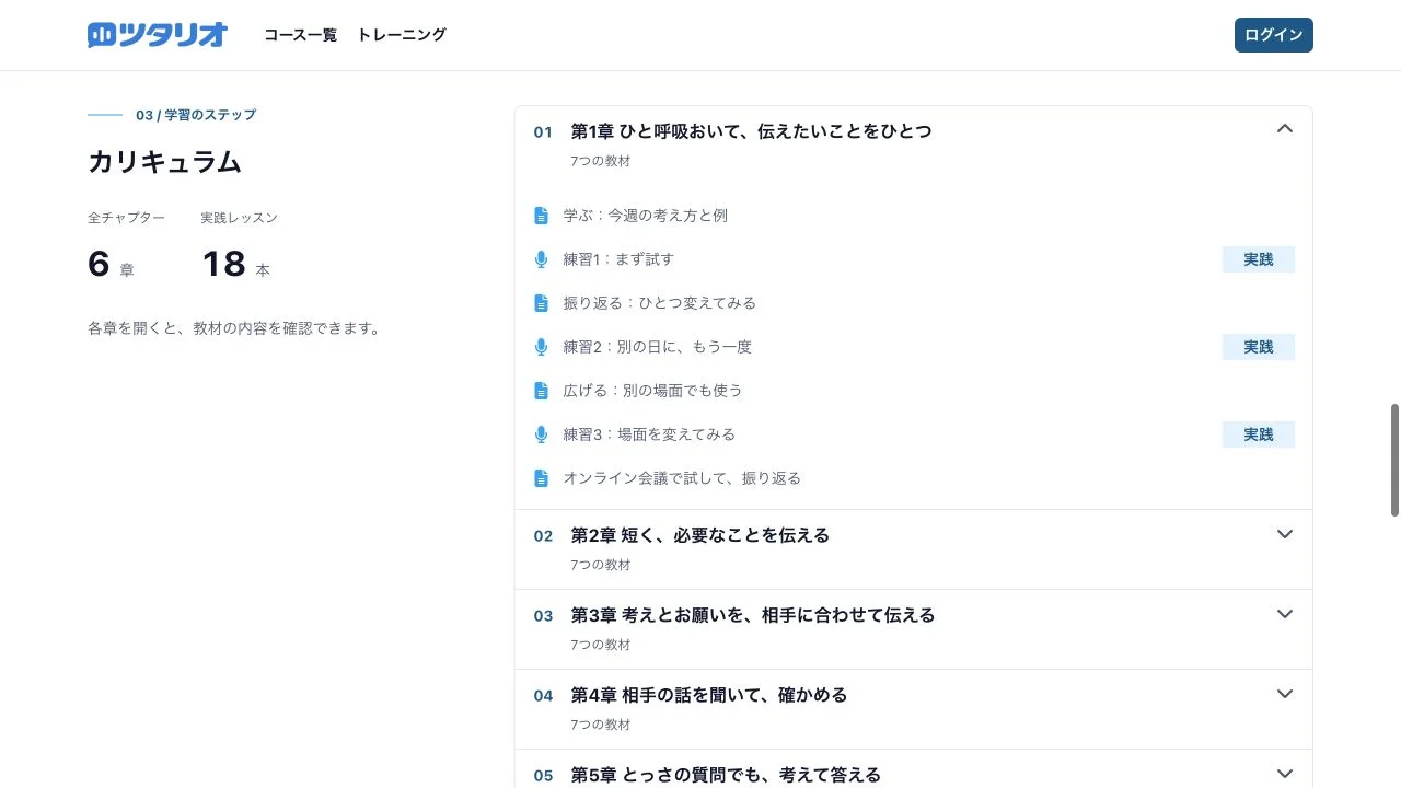カリキュラム画面。各章で「学ぶ」「練習する」「振り返る」を組み合わせて進めます。
